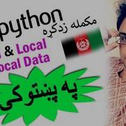 Python In Pashto 23 Local Global Data 2