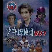 Boy Detectives BD7 TV Series 1975 76 BGM Selections Music By Shunsuke Kikuchi