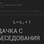 Java Задачка с собеседования