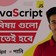 24 JavaScript Form Validation Bangla Tutorial JavaScript Full Course Developer Delowar