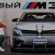 Представлен новый BMW M3 мощностью 1300 л с