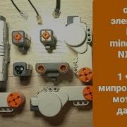 ПРИВЕТ 2006 Обзор LEGO MINDSTORMS NXT 2 0 Часть 1 LEGO NXT нхт Technology Youtube Mindstorms