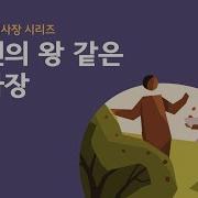 에덴의 왕 같은 제사장 Royal Priests Of Eden