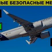 Секреты Авиаперелётов О Которых Не Говорят Пассажирам
