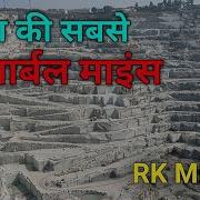 Biggest Marble Mines In The World RK Marble Mines Rajsamand
