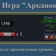 Результат прохождения уровня Делаем игру Arkanoid 11