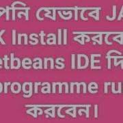 How To Install Java JDK And Netbeans 2018 Bangla Tutorial How To Start Java Programming