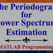 Метод периодограммы для оценки спектра мощности с использованием MATLAB Цифровая обработка сигн