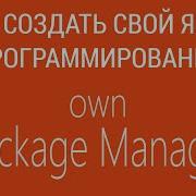 Package Manager Creating Programming Language