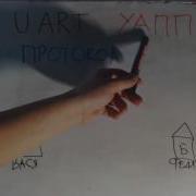 Принцип работы UART