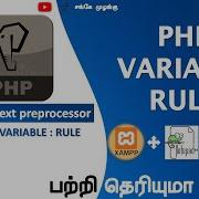 PHP Declaring Variable Rule In Tamil Programming In PHP Sanke Muzangu SM PHP Tutorial