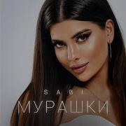Мурашки