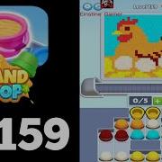 Sand Loop Level 159 Walkthrough Solution