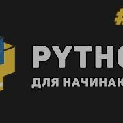 Уроки Python с нуля 20 Декораторы функций