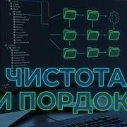 Приведи Свои Дотфайлы в Порядок с GNU Stow