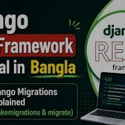 Django Migrations Explained Makemigrations Migrate Django REST Framework 7