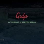 Gulp 2 Installing And Running Tasks