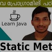 32 Play With Static Methods Java Malayalam