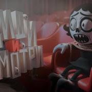 Сиди и смотри One Last Clip