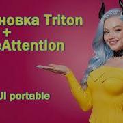 Установка Triton и SageAttention в Windows Пошаговая инструкция для ComfyUI Portable