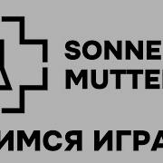 Учимся играть Rammstein на глюкофоне Pulse Drum песни Sonne и Mutter урок игры на глюкофоне