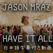 和訳 Jason Mraz Have It All 公式