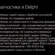 Обработка и отладка ошибок в Delphi Exceptions