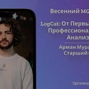 MQM 2024 LogCat От Первых Шагов к Профессиональному Анализу