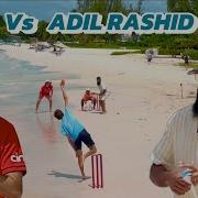 Beach Cricket Challenge против Англии при участии Адила Рашида и Джафера Чохана