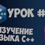 Уроки C с нуля Урок 22 Указатель This
