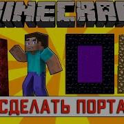 КАК СДЕЛАТЬ ПОРТАЛЫ НА СЕРВЕРЕ МАЙНКРАФТ Плагин AncientGates Как создать порталы в Minecraft
