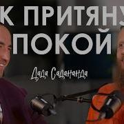 Дада Садананда Как дисциплина приводит к счастью