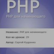 PHP для начинающих 9