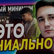 БАЗОВЫЙ МИНИМУМ КОРОТКОМЕТРАЖНЫЙ ФИЛЬМ РЕАКЦИЯ