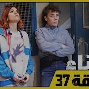 الفناء الحلقة 37 مدبلج بالعربية Avlu