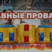 10 ПРОВАЛОВ ТНТ Худшие шоу
