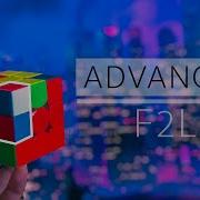 10 Advanced F2L Algorithms That Will DEFINITELY Help You Get Faster At 3x3 Fingertricks