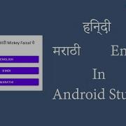 Different App Language In Android Studio Changing Language At Runtime Androiddevelopment