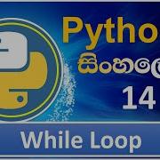 Python Tutorial 14 Python While Loop Sinhala