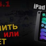 Тест PUBG на IPad Mini 6 Покупать или нет в 2026 году Новое обновление 4 1