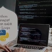 Python Tutorial 15 Python For Loop Black Tiger Sinhala