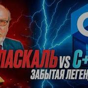 Как ПАСКАЛЬ Навсегда Изменил Мир Программирования