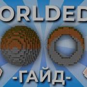 ПОЛНЫЙ Гайд по WorldEdit