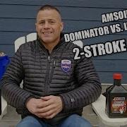 Масла AMSOIL DOMINATOR и INTERCEPTOR для двухтактных двигателей