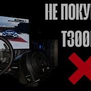 ПОЧЕМУ НЕ СТОИТ ПОКУПАТЬ ИГРОВОЙ РУЛЬ THRUSTMASTER T300RS GT EDITION В 2025 ГОДУ ОТВЕТ ТУТ
