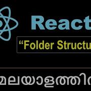 React JS Malayalam Tutorial Part 3 Folder Structure