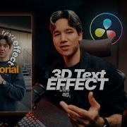 Как создать эффект 3D текста в DaVinci Resolve