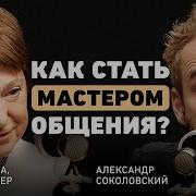 Гений коммуникации Нина Зверева о правиле 8 секунд ошибках и формуле успешного выступления