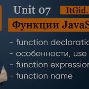 Function Expression VS Function Declaration JavaScript Особенности объявления функций