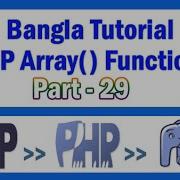 PHP Array Functions Bangla Tutorial Part 29 Array Walk